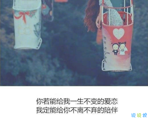 2019qq爱情伤感说说配图带字 女生清新忧伤说说带图片11