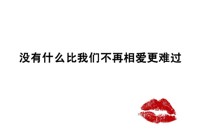 爱情说说图片加文字2 爱情说说图片加文字2