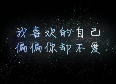 伤心说说图片带字，伤心文字图片大全1