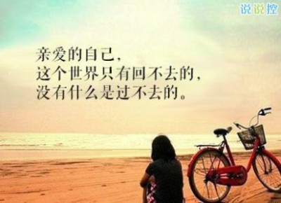 心情说说图片带字，心情说说文字图片3