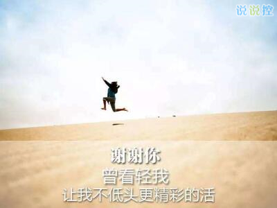 心情说说图片带字，心情说说文字图片6