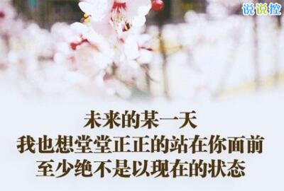 心情说说图片带字，心情说说文字图片5