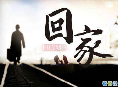 放假回家过年的心情短语带图片 一句话表达回家的心情20206