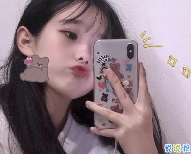 朋友圈自拍文字可爱 自拍臭美搞笑又可爱的句子1
