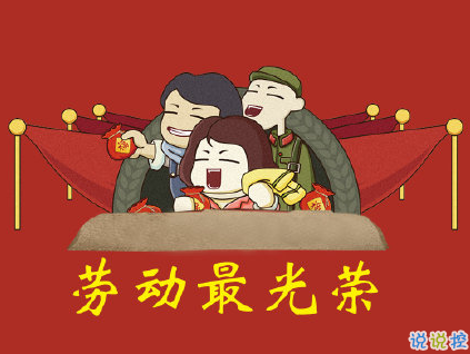 五一朋友圈幽默说说 2020五一劳动节心情短语1