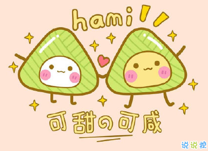 2020端午节经典说说大全 端午节微信祝福语说说1