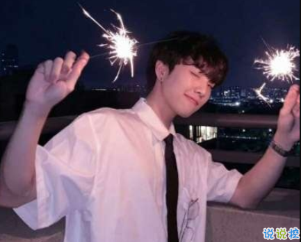 好兄弟一起跨年的说说 2021跟好朋友一起跨年的说说2