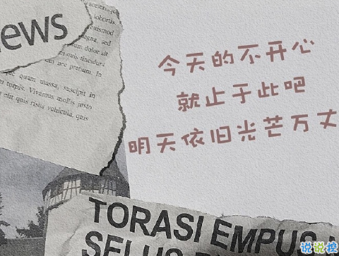 跨年可发的朋友圈经典文案 2020至2021的心情文案1