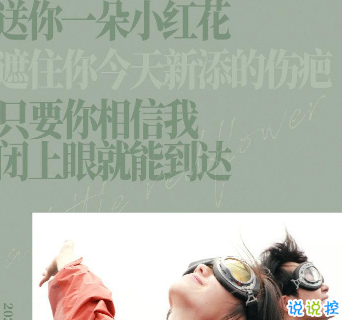 电影送你一朵小红花经典催泪台词 经典扎心催泪语录7