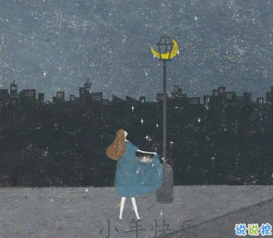 小年早安唯美心情说说 今天小年幸福的早安说说1