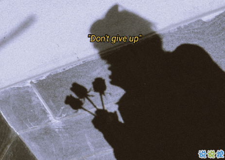 支撑你度过难关的唯美励志句子 2021句句暖人心的文案2