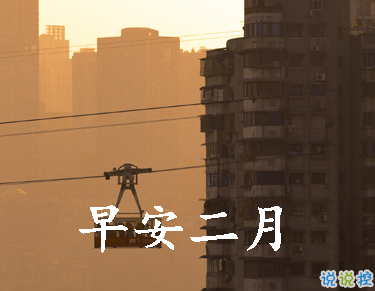 迎接二月的唯美小句子带图片 二月可期的唯美早安说说4