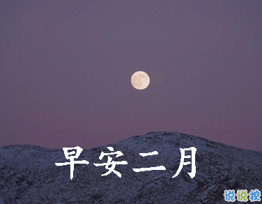 迎接二月的唯美小句子带图片 二月可期的唯美早安说说7