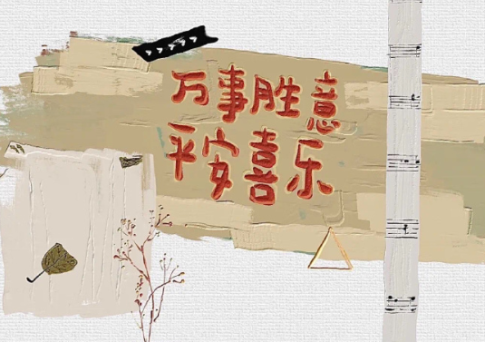 小年夜祝福语集锦 2021简洁温暖的小年祝福语2