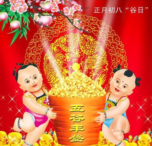 正月初八谷日节的祝福语 2021正月初八的拜年祝福语2