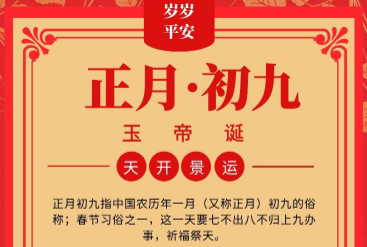 牛年正月初九的祝福语 2021正月初九简短的微信祝福语1