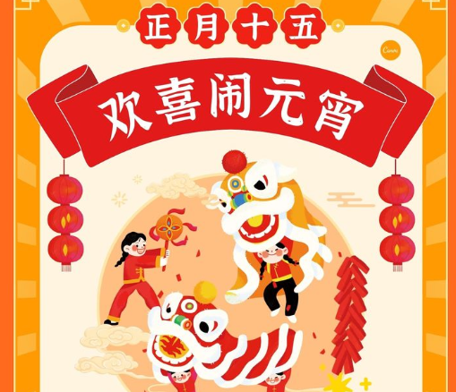 牛年元宵节心情短句 幽默又优美的元宵节朋友圈2