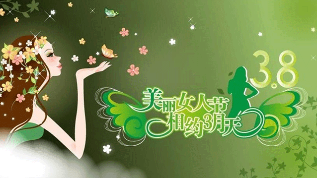 三八女神节给自己祝福的话 女神节给自己的祝福语简短2