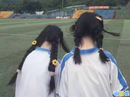 qq留言文案写给闺蜜 给闺蜜甜甜的留言2