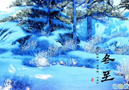 2018冬至微信朋友圈说说大全带图片 表达美好祝福的冬至说说5