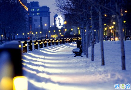 2018冬至微信朋友圈说说大全带图片 表达美好祝福的冬至说说14