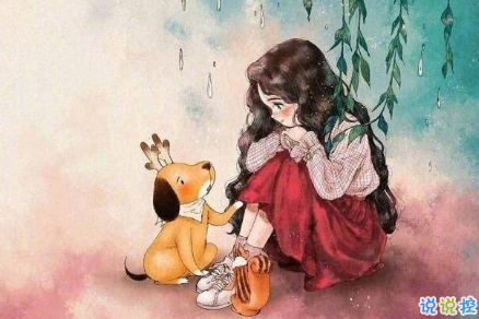 致自己的说说励志生活带图片 治愈系说说带图片致自己12