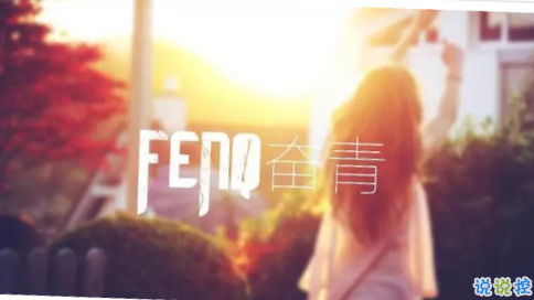 2018为目标努力奋斗的句子精选 为自己目标奋斗的句子穿透人心2