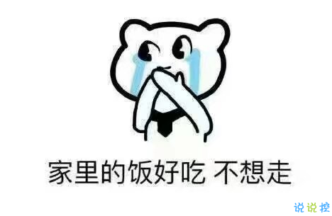 假期上班第一天搞笑说说配图 今天是周一，明天还是周一8