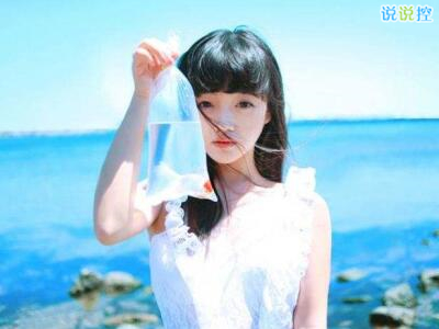 个性说说带图片文字控：是我给的嬉笑太盛，于是无人在意我的心酸